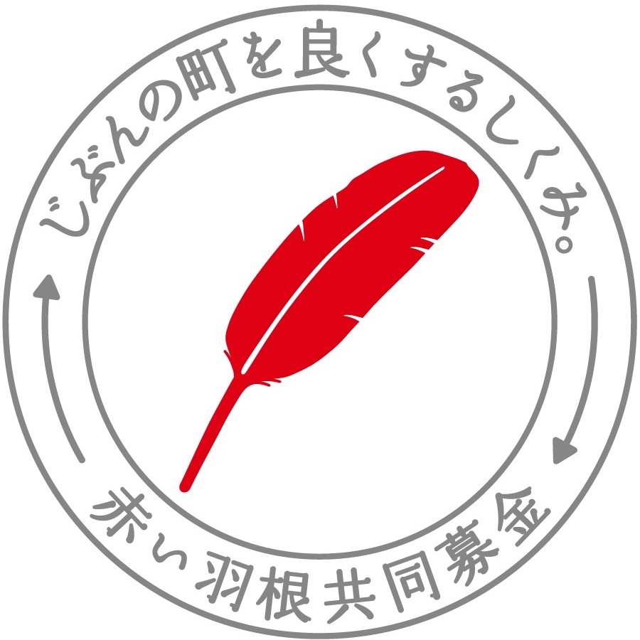 赤い羽根共同ロゴ